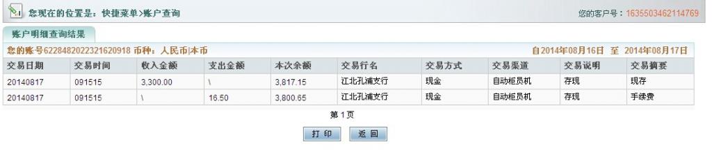 第二次購買8月17日寧波客戶匯款3300元至農行卡