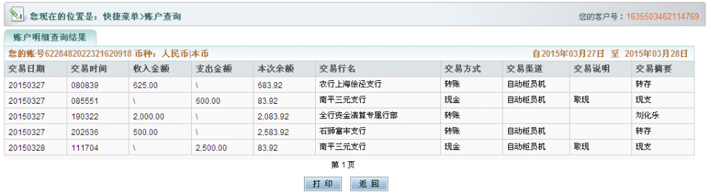 3月27日合肥客戶購機器先匯2千至農行卡2-2