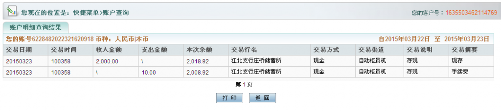 3月23日寧波客戶購卷筒機匯款2千至農行卡