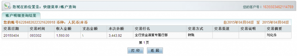 4月4日合肥客戶購機器匯款1560元至農行卡2-1