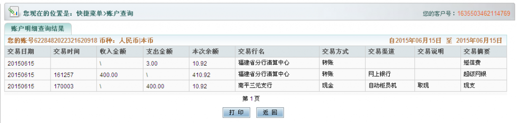6月15岳陽客戶匯款400元至農行卡
