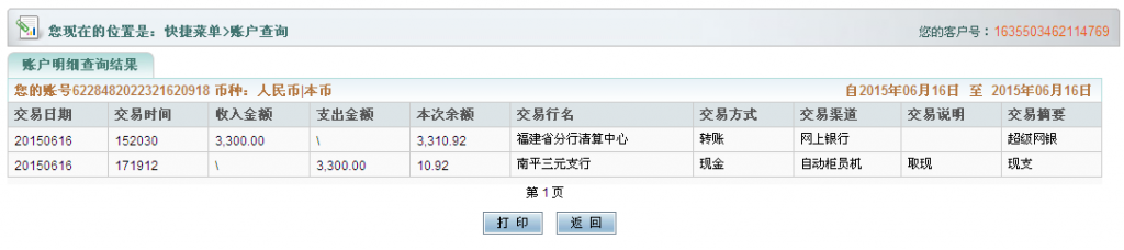 6月16日長治客戶匯款3300元至農行卡