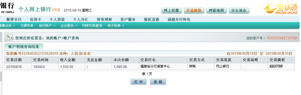 第三次購買機器8月19日岳陽客戶匯款至農行卡