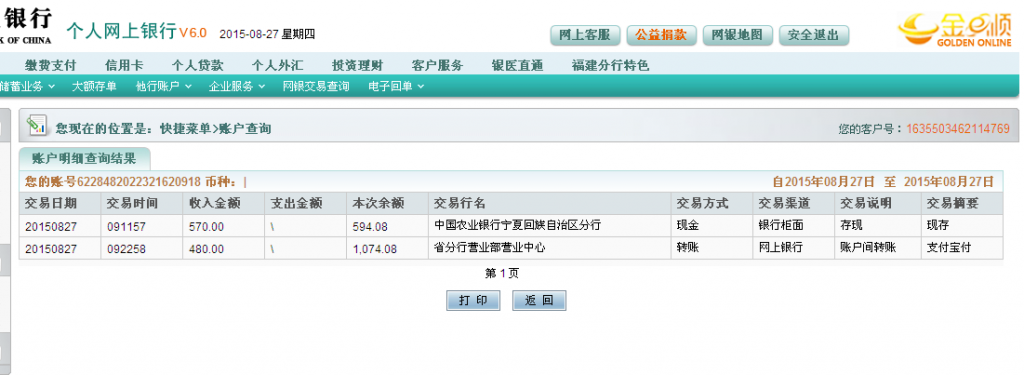 8月27日通化客戶匯款480元到農行卡