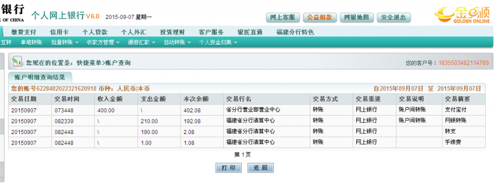9月7日徐州客戶匯款400元至農行卡