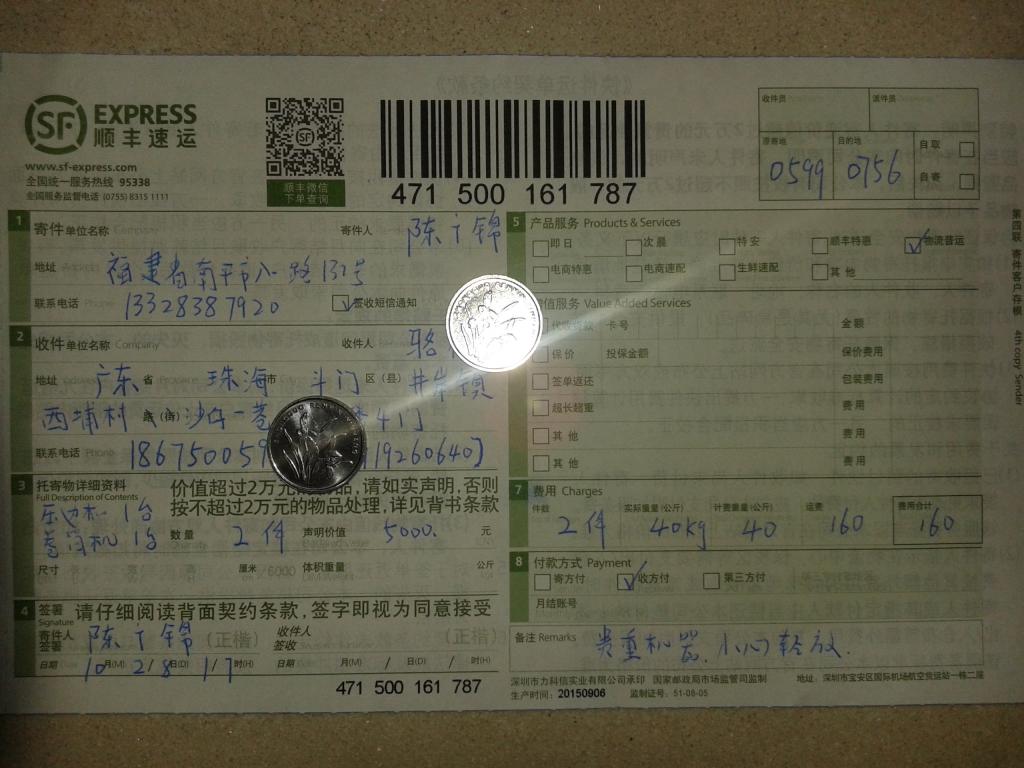 第二次購買10月28日珠?？蛻艨爝f單