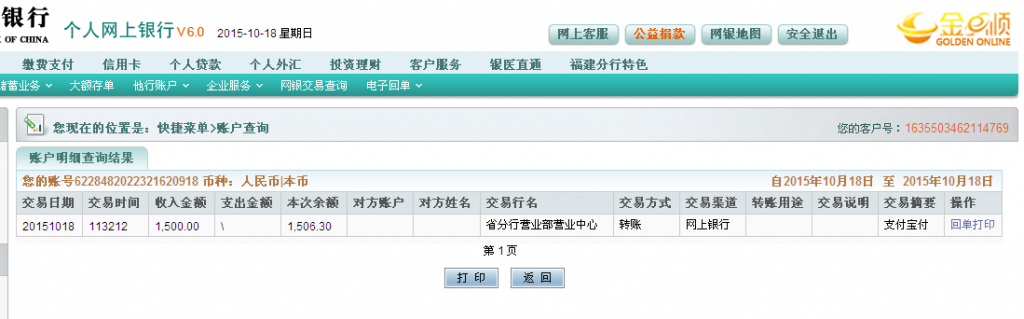 第二次購買10月18日東莞客戶匯款1500元至農行卡