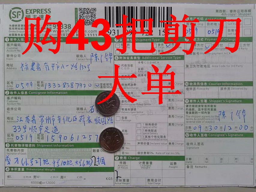 第二次購(gòu)買(mǎi)9月30日常州客戶快遞單