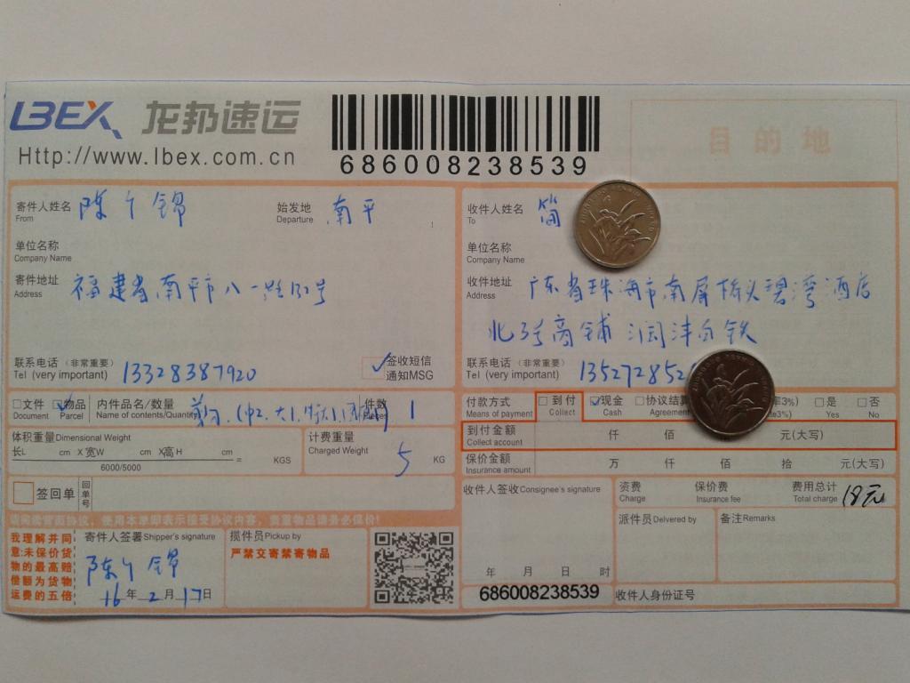 2月17日珠?？蛻艨爝f單