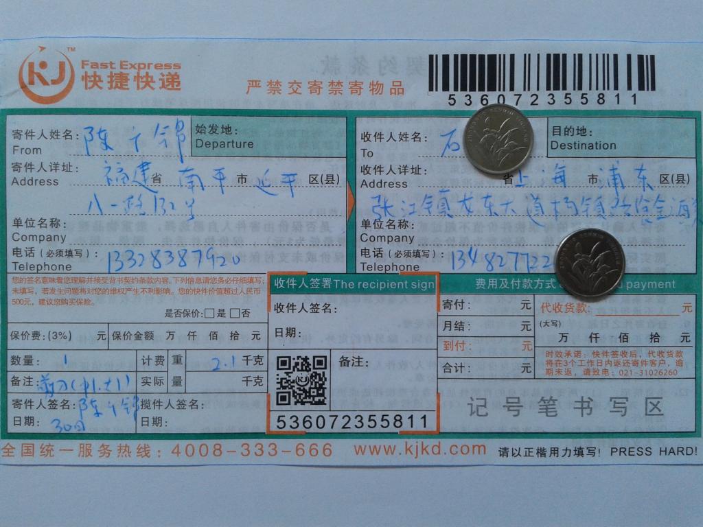 5月30日上?？蛻艨爝f單