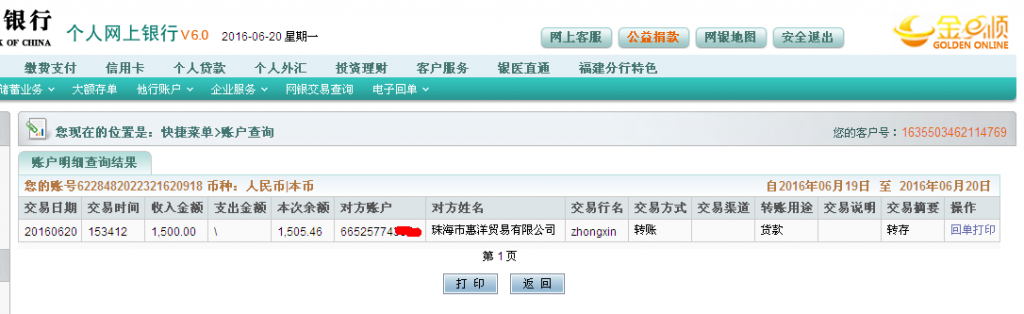 6月20日珠?；菅蠊緟R款1500元至農(nóng)行帳戶