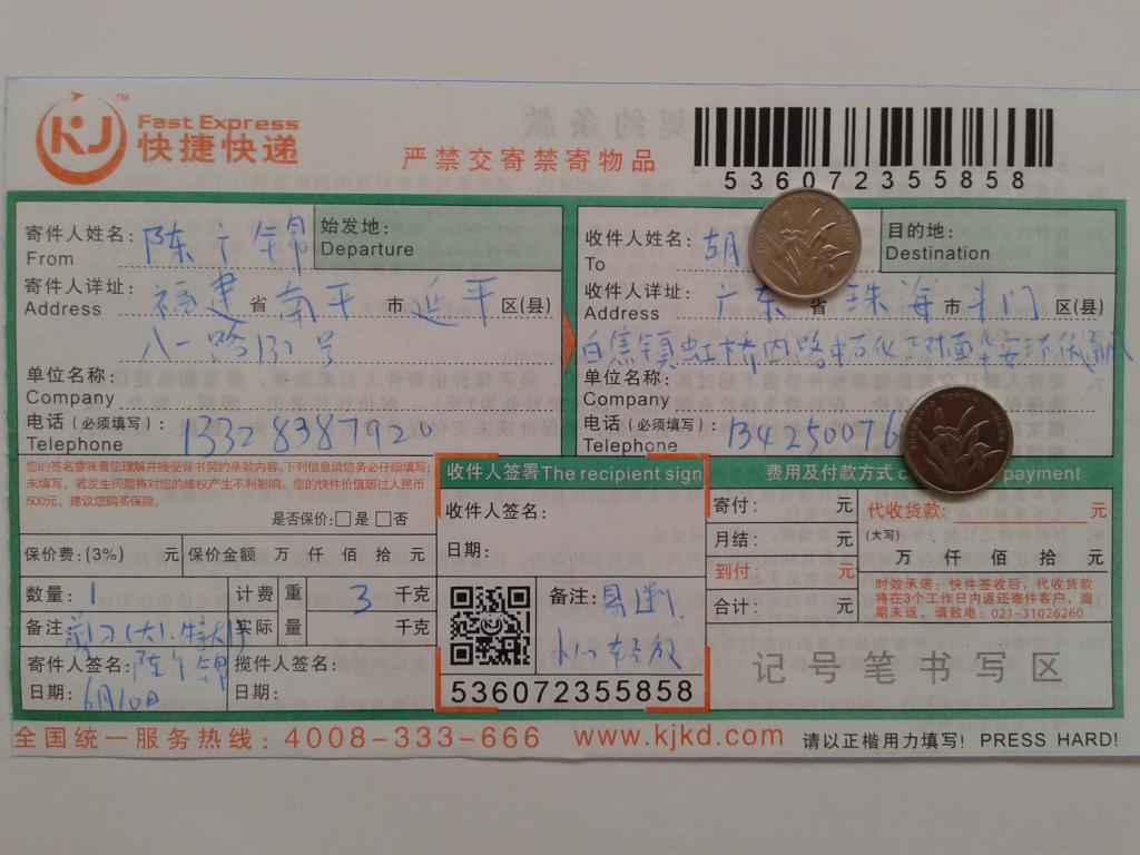 6月10日珠?？蛻艨爝f單