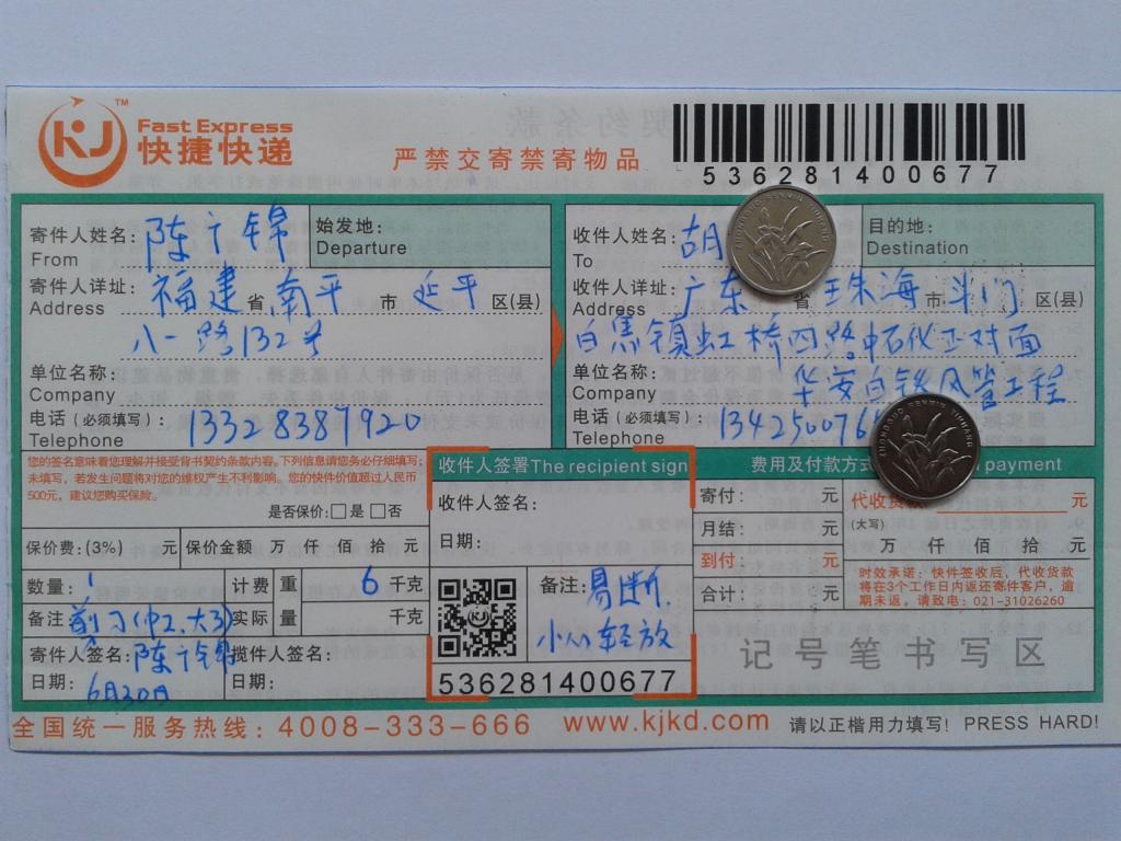 6月30日珠?？蛻艨爝f單