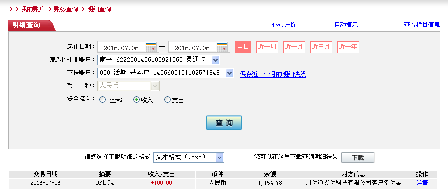 第二次購買7月6日臺(tái)州客戶轉(zhuǎn)帳100元至微信帳戶
