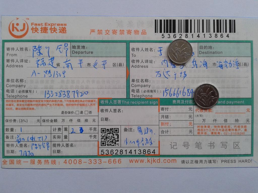 7月7日烏?？蛻艨爝f單