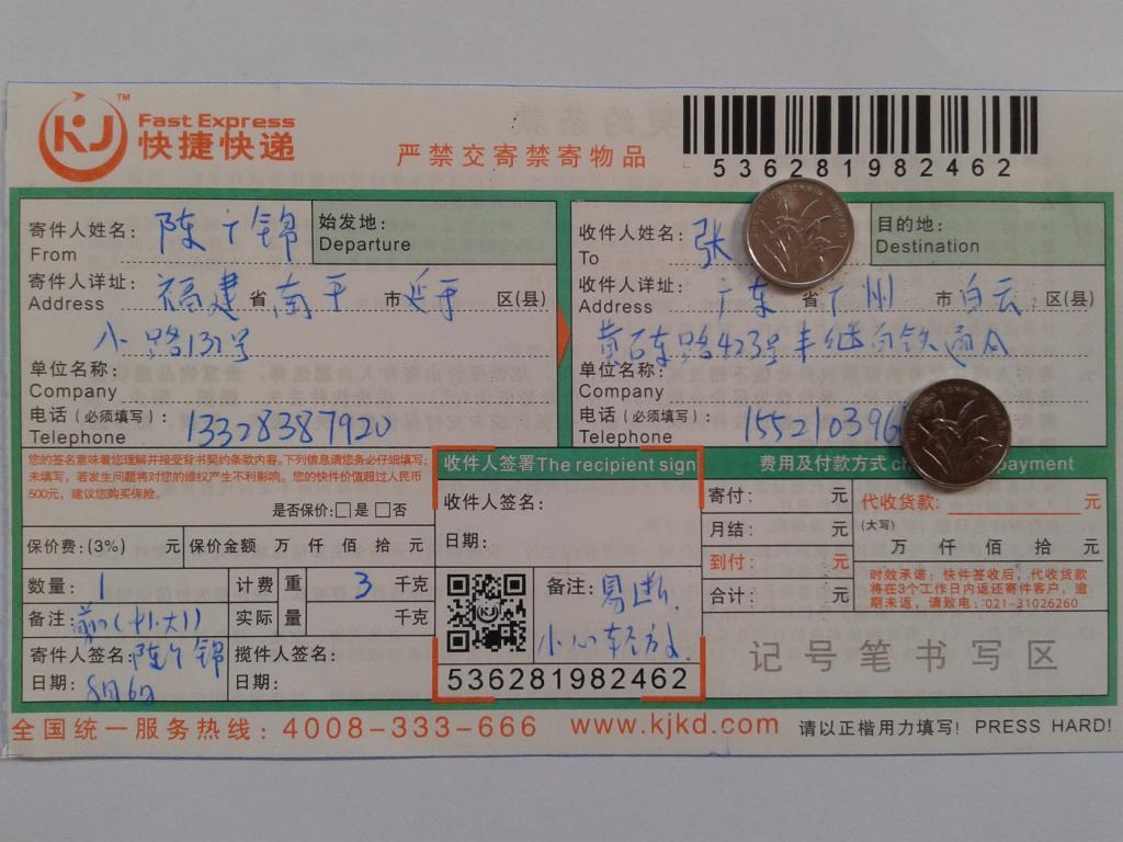 8月6日廣州客戶快遞單
