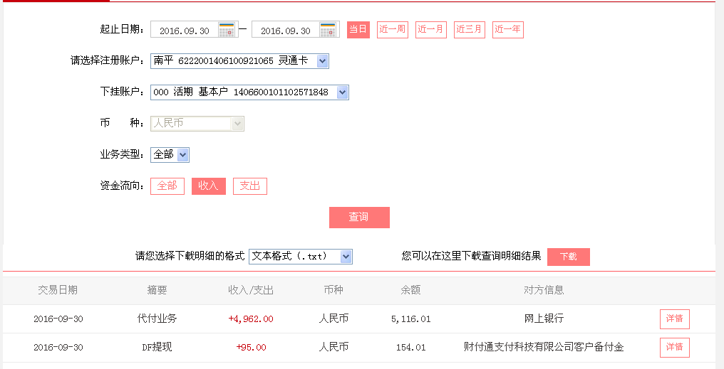 第二次購(gòu)買(mǎi)9月30日沈陽(yáng)客戶轉(zhuǎn)帳95元至微信帳戶