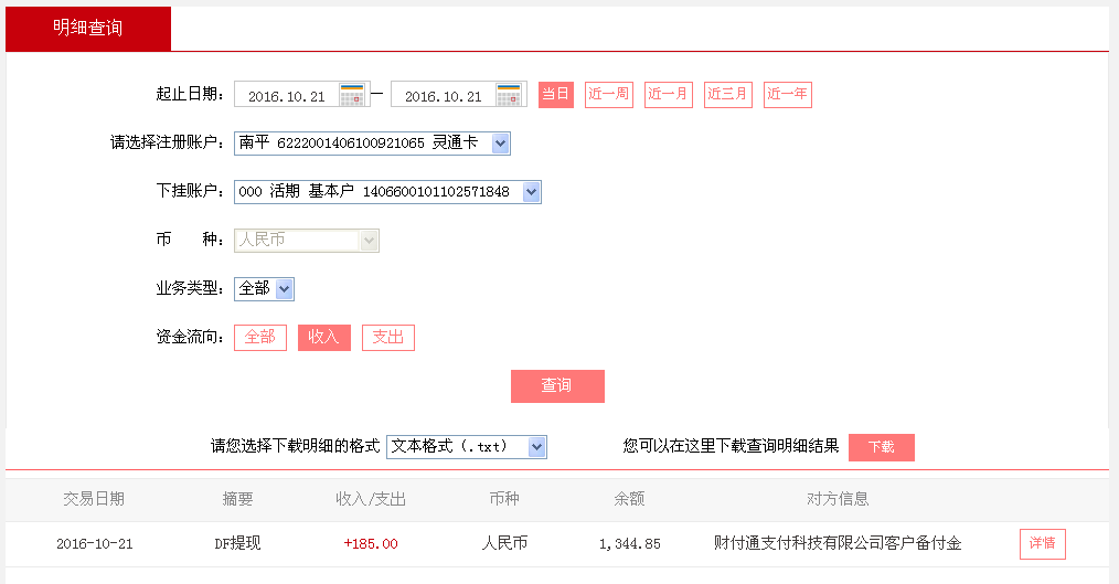 第二次購買10月21日常州客戶轉帳185元至微信帳戶