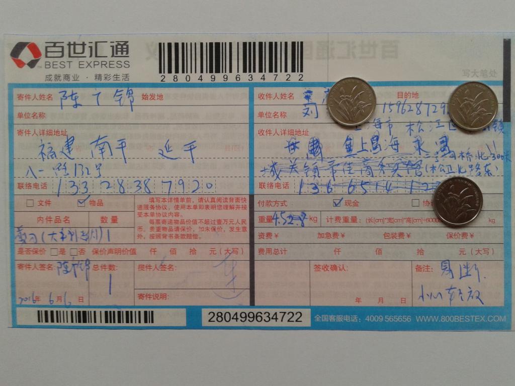 10月1日上?？蛻艨爝f單