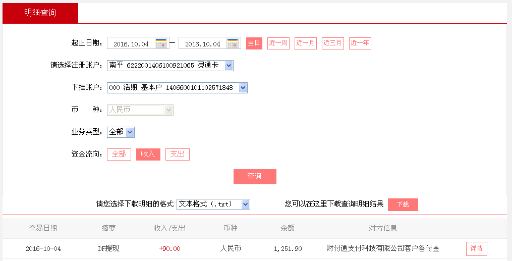 第三次購(gòu)買(mǎi)10月4日惠州客戶轉(zhuǎn)帳90元至微信帳戶