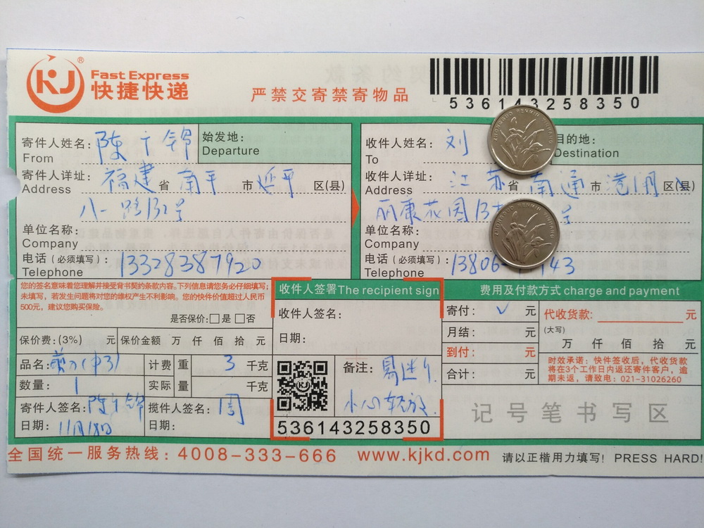 11月18日南通客戶(hù)快遞單