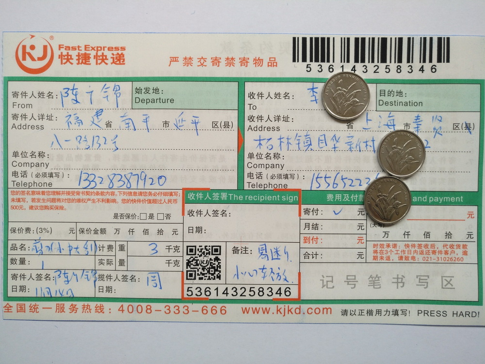 11月14日上?？蛻?hù)快遞單