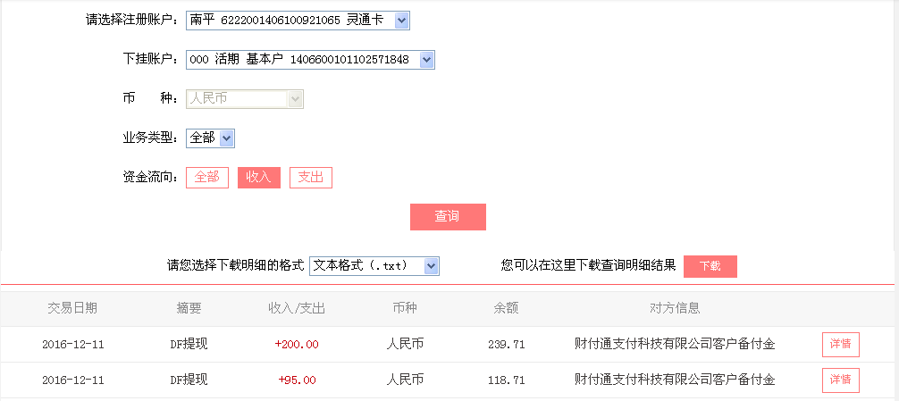 12月11日上?？蛻艮D(zhuǎn)帳95元至微信帳戶