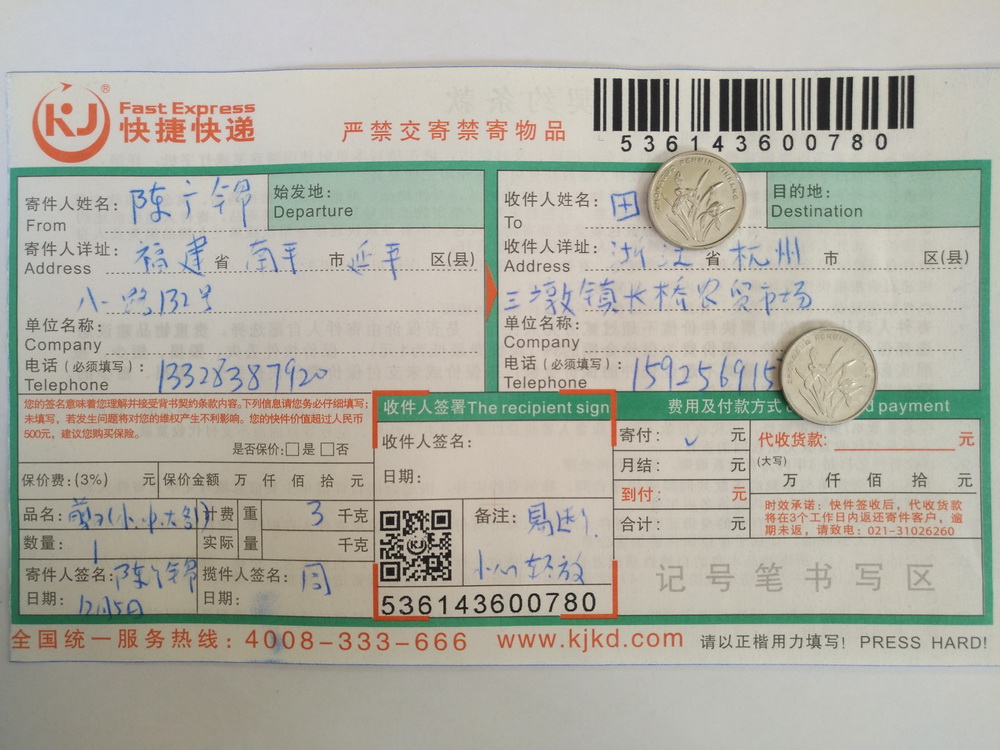 12月5日杭州客戶(hù)快遞單
