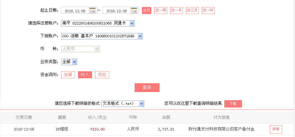 12月8日張家港客戶轉(zhuǎn)帳210元至微信帳戶
