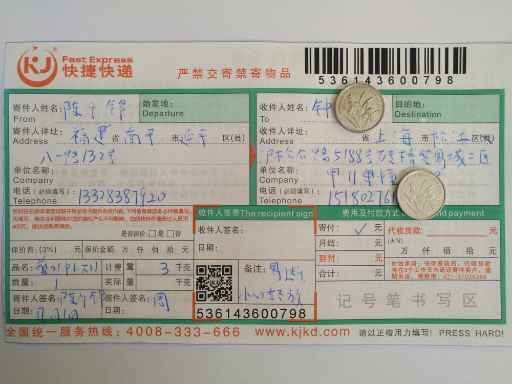 12月1日上?？蛻?hù)快遞單