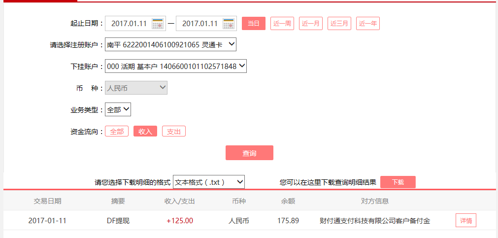 1月11日珠?？蛻艮D(zhuǎn)賬125元至微信賬戶