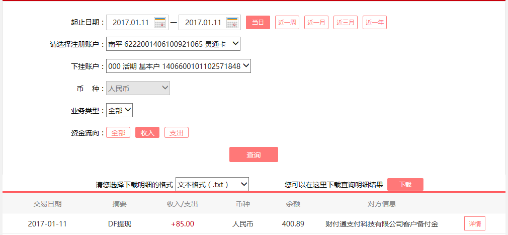 1月11日臺州客戶轉(zhuǎn)賬85元至微信賬戶