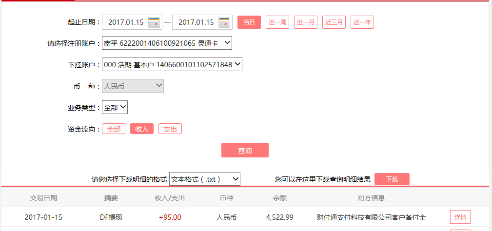 1月15日東莞客戶轉(zhuǎn)賬95元至微信賬戶