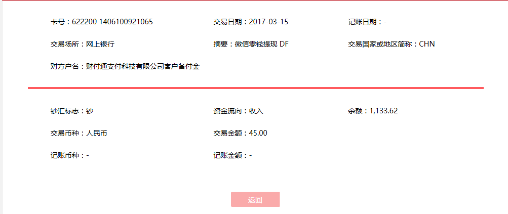 3月15日上海客戶轉(zhuǎn)賬45元至微信賬戶