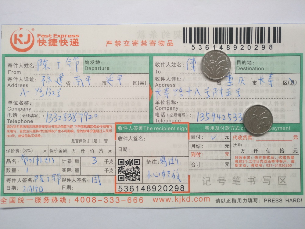 2月15日重慶客戶快遞單