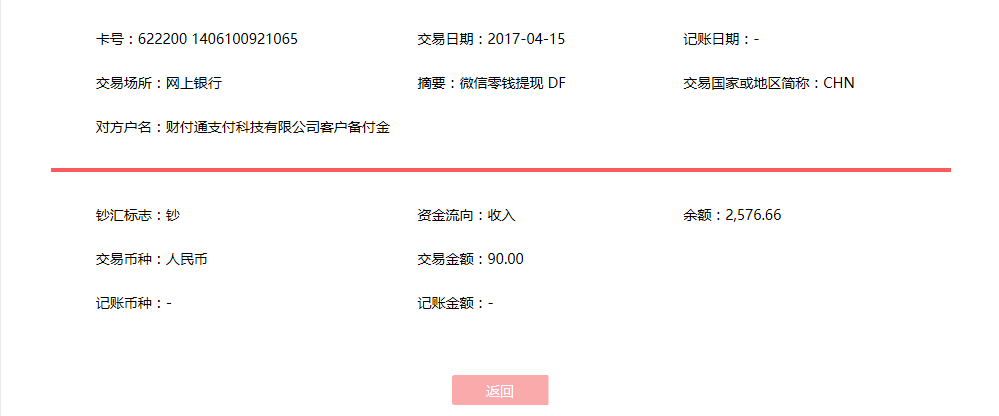 4月15日蘇州客戶轉(zhuǎn)賬90元至微信賬戶
