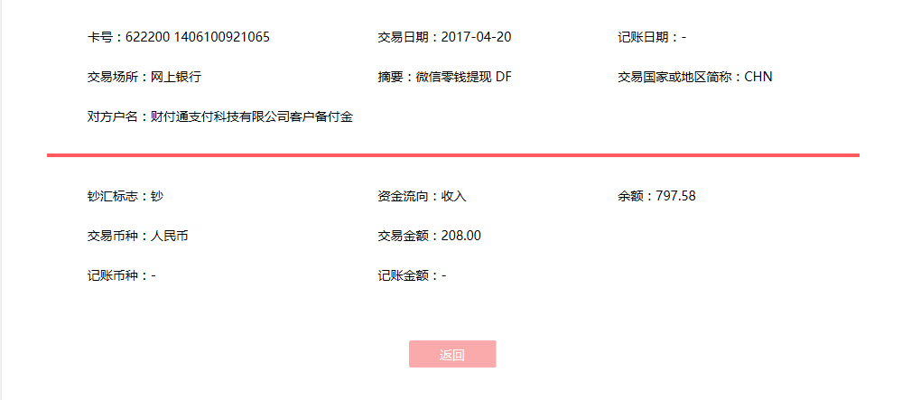 4月20日惠州客戶轉(zhuǎn)賬208元至微信賬戶
