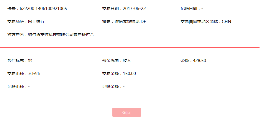 6月22日深圳客戶轉賬150元至微信賬戶