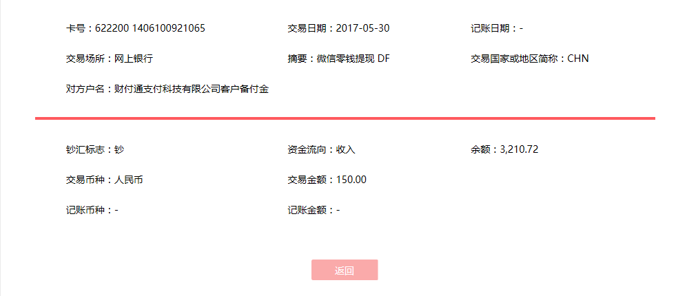 5月30日烏魯木齊客戶轉(zhuǎn)賬150元至微信賬戶