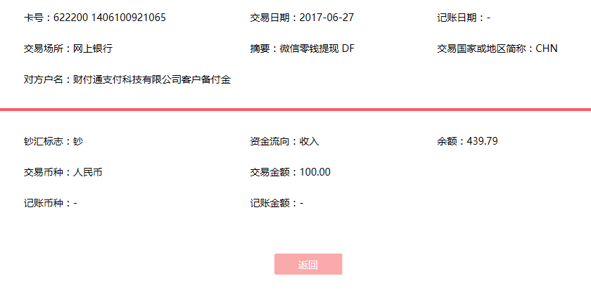 6月27日九江客戶轉賬100元至微信賬戶