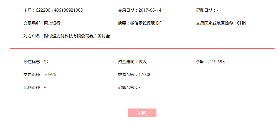 6月14日南昌客戶轉(zhuǎn)賬170元至微信賬戶