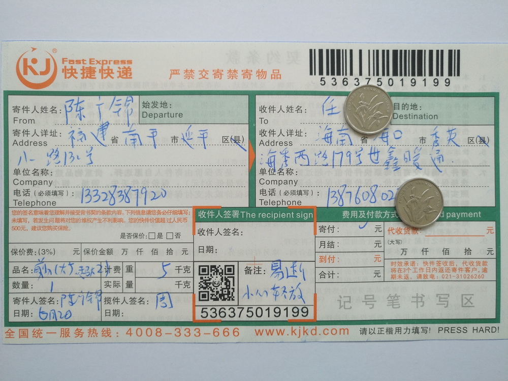 6月2日?？诳蛻艨爝f單