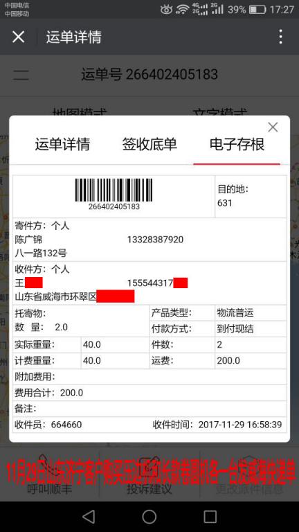 11月29日威?？蛻艨爝f單