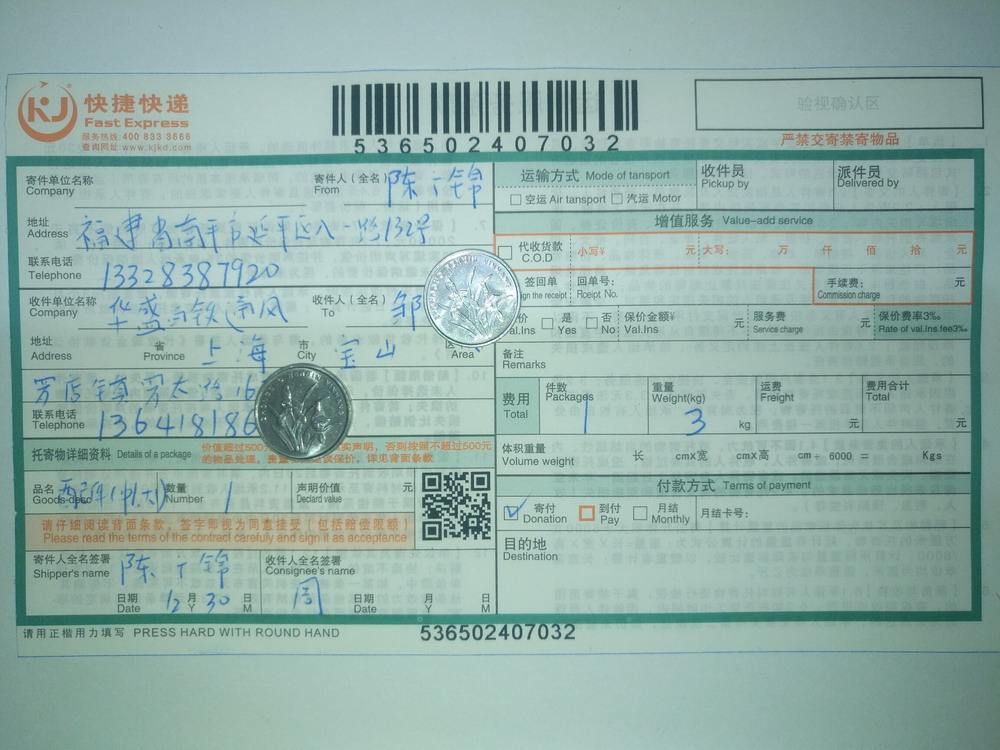 12月30日上?？蛻艨爝f單