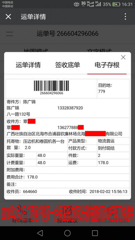 2月2日北?？蛻艨爝f單
