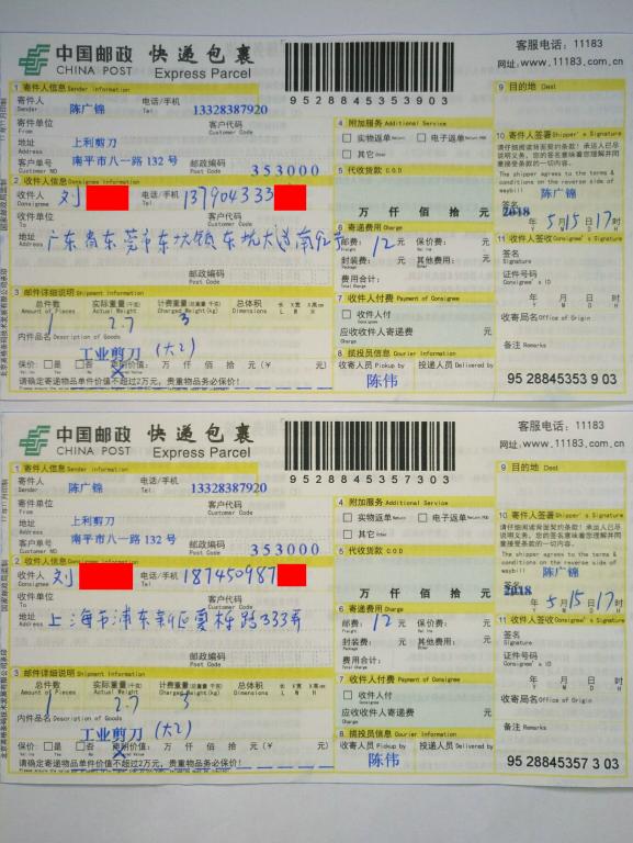 5月15日東莞和上?？蛻艨爝f單