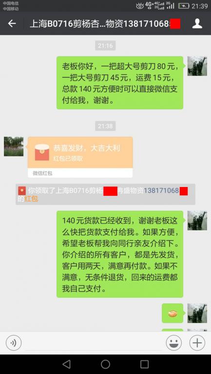 7月20日上?？蛻艮D(zhuǎn)賬140元至微信賬戶