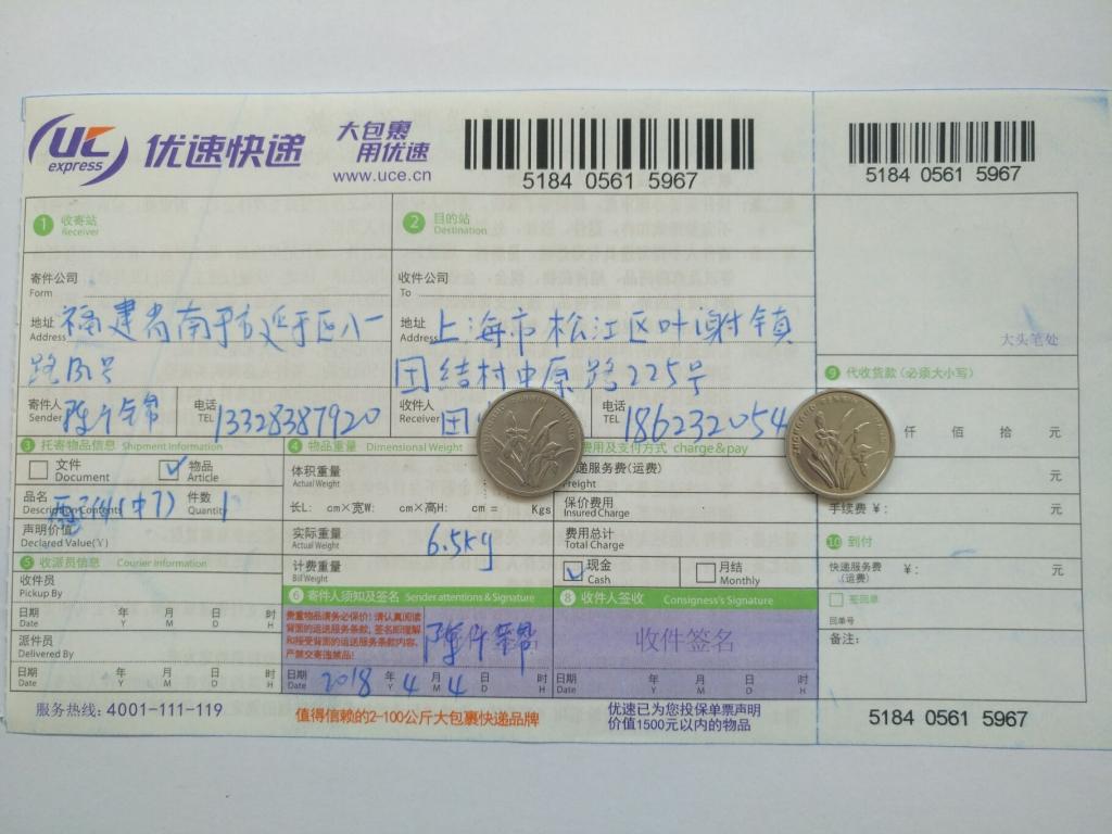 4月4日上?？蛻艨爝f單