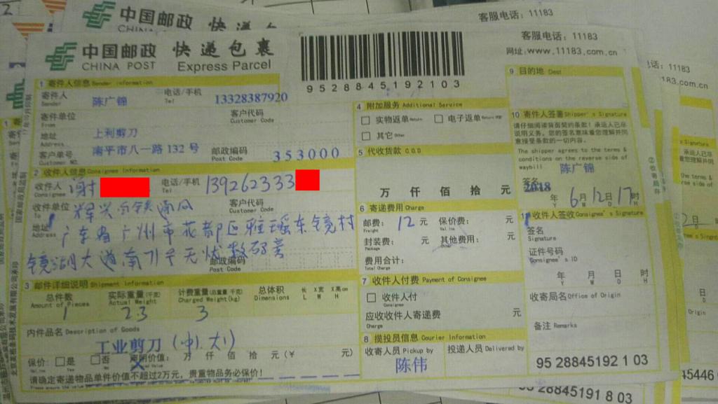 6月12日廣州客戶快遞單