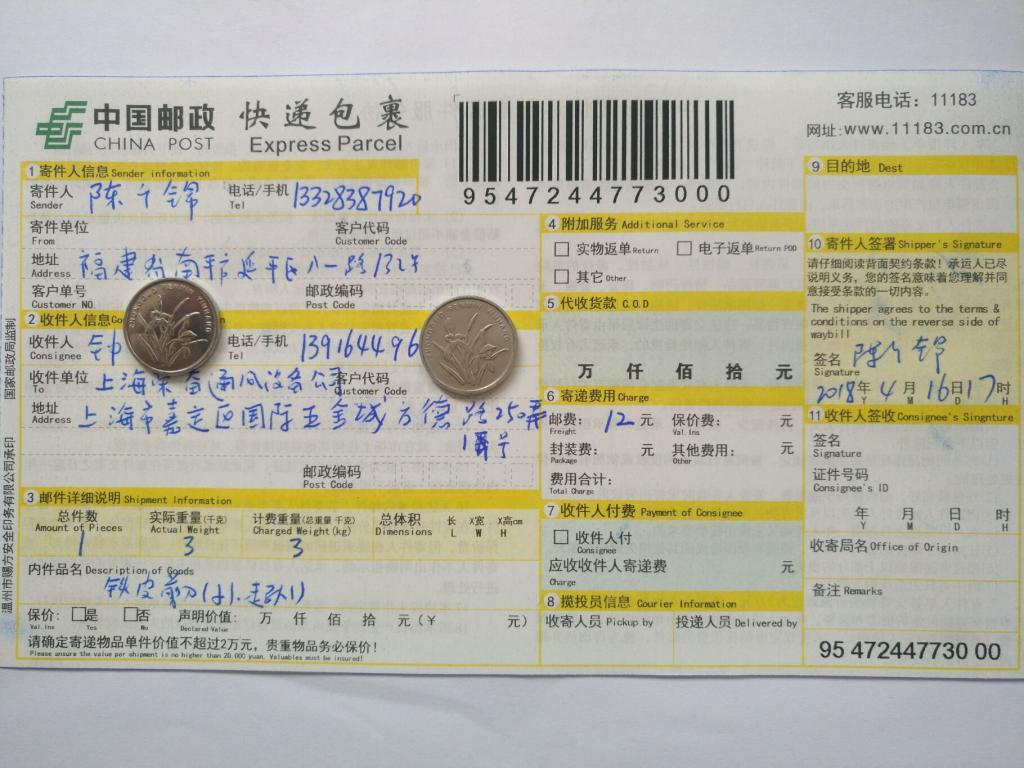 4月16日上?？蛻艨爝f單